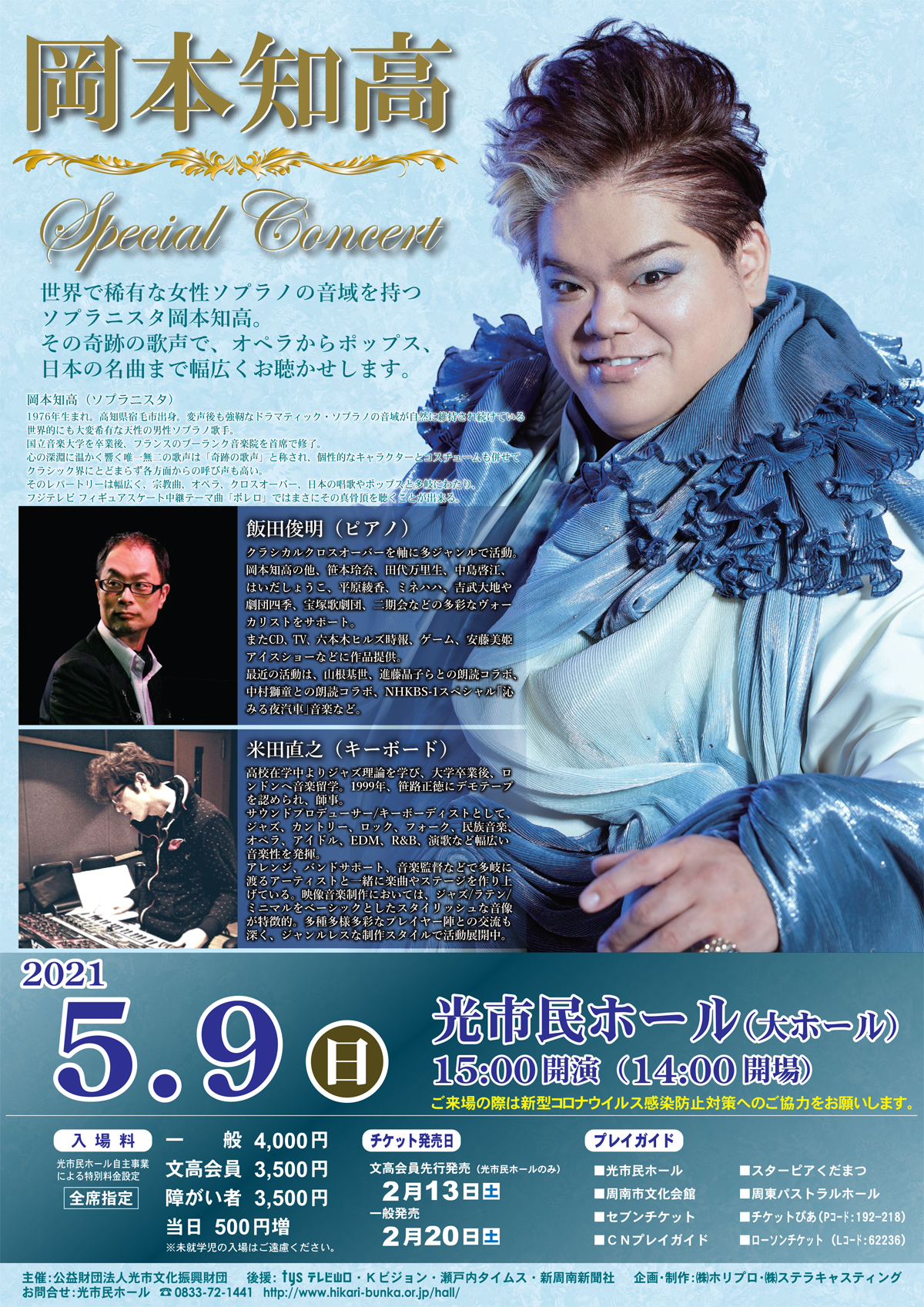 オペラ歌手 岡本知高 2023/6/27 静岡市民文化会館 コンサートチケット | www.esn-ub.org